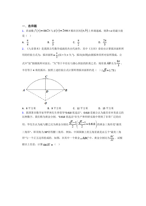 (易错题)高中数学必修四第一章《三角函数》测试卷(有答案解析)(3)