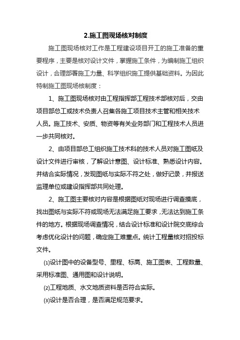 (完整版)施工图现场核对制度