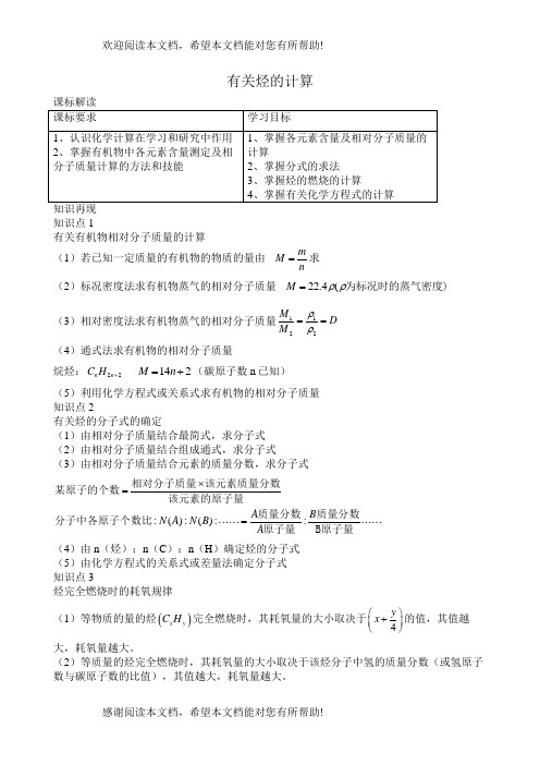 高考化学一轮复习学案(必修2)有关烃的计算doc高中化学