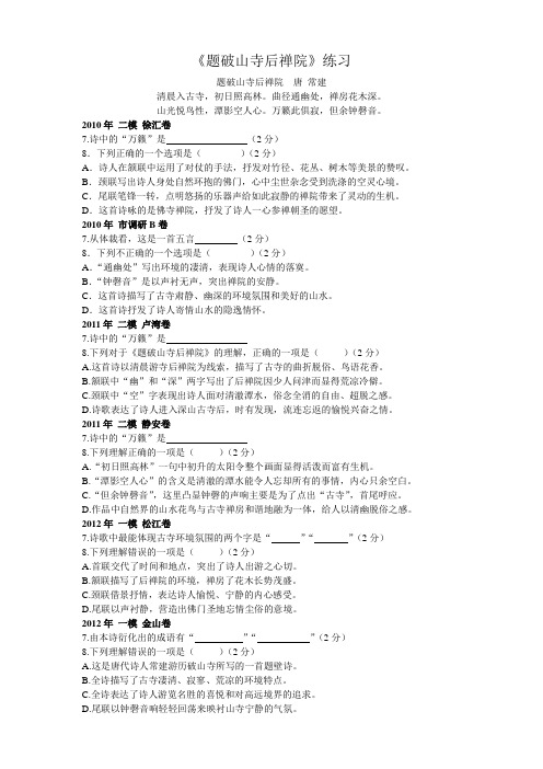 题破山寺后禅院练习