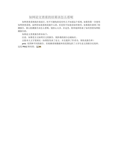 知网论文查重的结果该怎么看呢