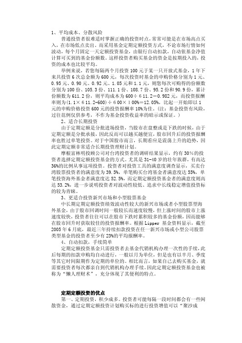 基金定投优缺点