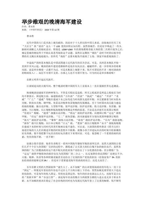 举步维艰的晚清海军建设