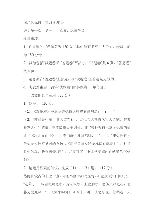 安徽省池州市东至县大渡口镇三校联考七年级上册语文试卷(含答案)