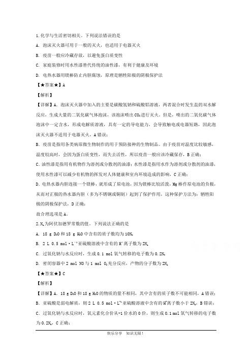 黑龙江省大庆市第四中学2020届高三下学期4月月考理综化学试题