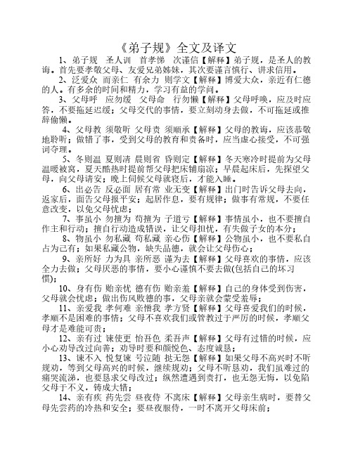 弟子规全文及译文