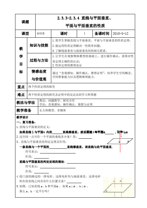 教案直线与平面垂直平面与平面垂直的性质