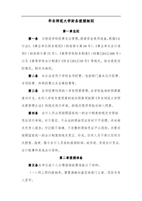 华东师范大学报销细则