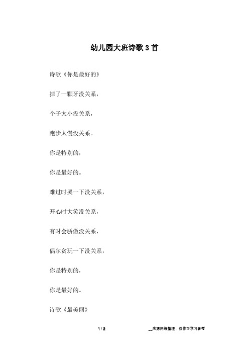 幼儿园大班诗歌3首