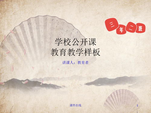五年级品德和社会课件  2集体的事谁说了算课件(优质精选)
