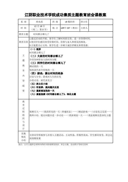 主题班会教案-时间都去哪儿了