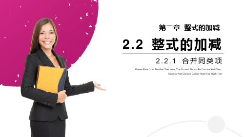 人教版七年级上册数学 《整式的加减》(第一课时合并同类项)PPT课件