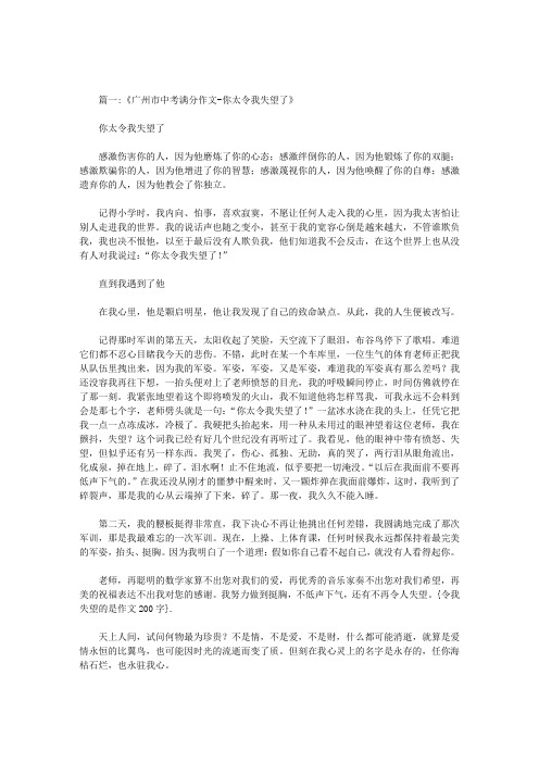 令我失望的是作文200字