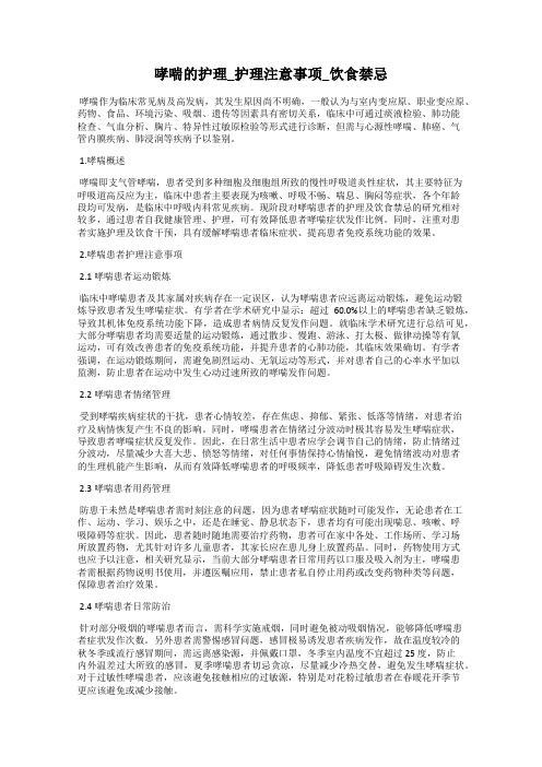 哮喘的护理_护理注意事项_饮食禁忌