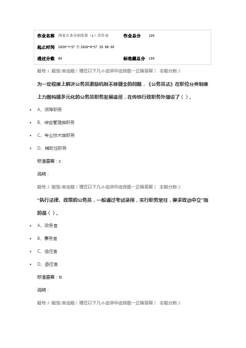 国家公务员制度第(1)次作业