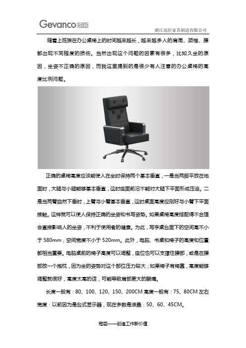 舒服的办公桌椅比例