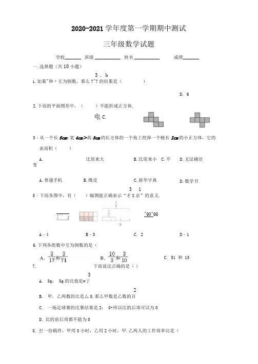 最新苏教版六年级上册数学《期中检测试卷》附答案