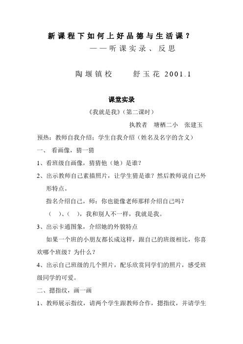 《我就是我》(第二课时) - 秋瑾小学赵家坂校区  首页