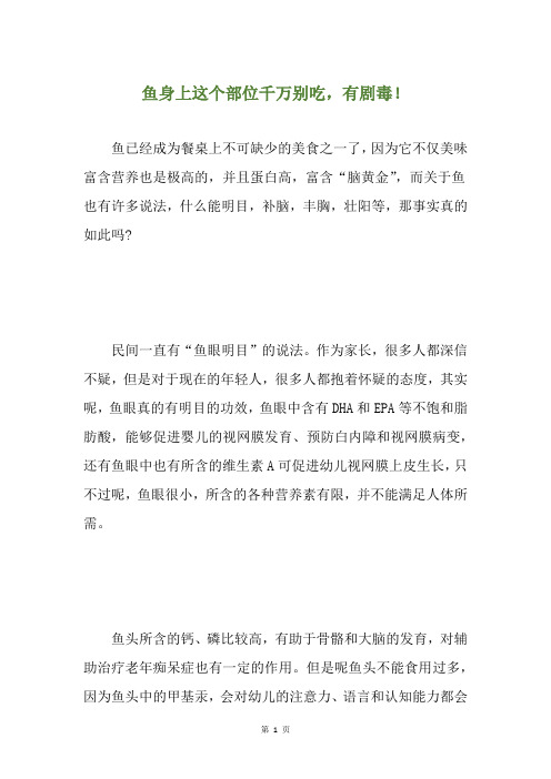 鱼身上这个部位千万别吃,有剧毒!