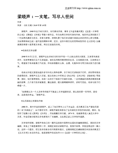梁晓声：一支笔,写尽人世间