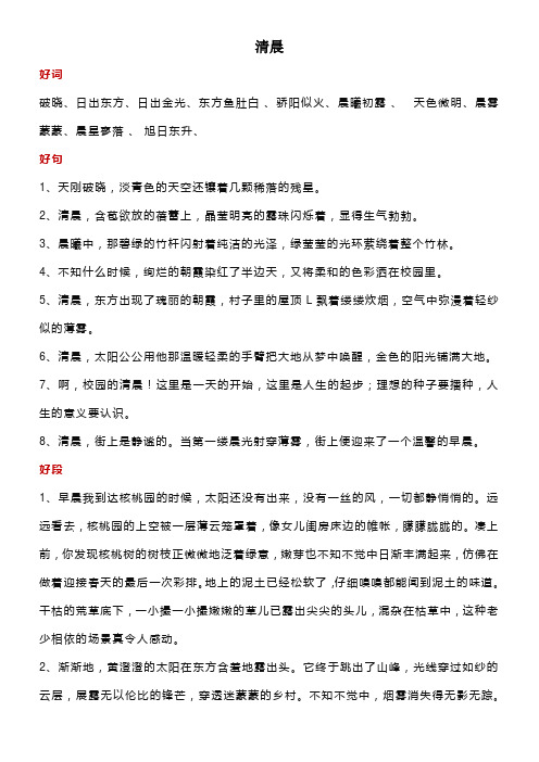 描写景色的好词好句好段