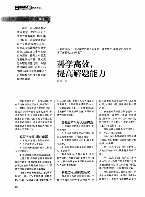 科学高效,提高解题能力