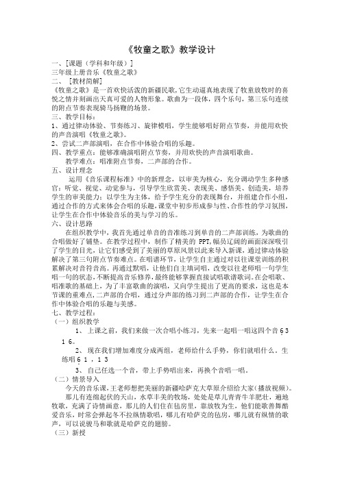 三年级上册音乐教案 第六单元  牧童之歌｜苏少版  