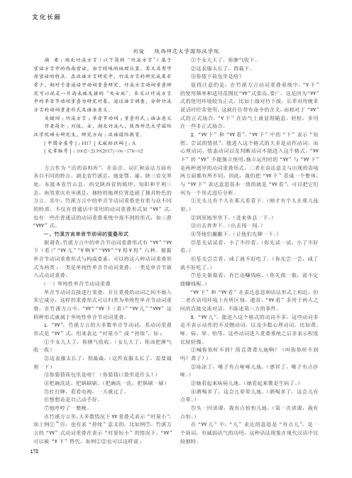 湖北竹溪方言单音节动词的重叠形式及语法意义研究