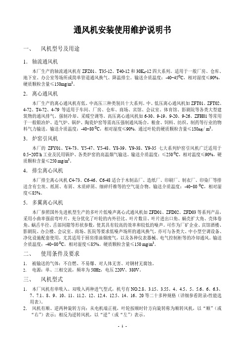 风机厂说明书