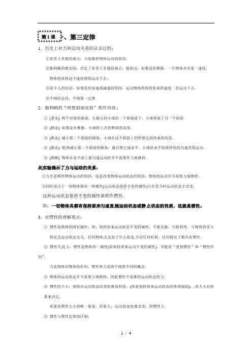 高考物理一轮复习总教案：3.1牛顿第一、第三定律