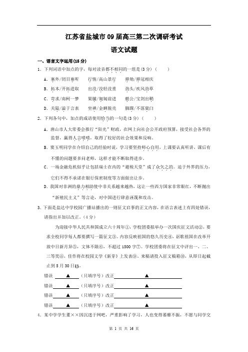 江苏省盐城市届高三第二次调研考试