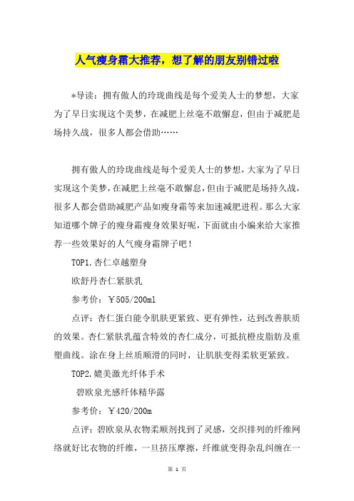 人气瘦身霜大推荐,想了解的朋友别错过啦