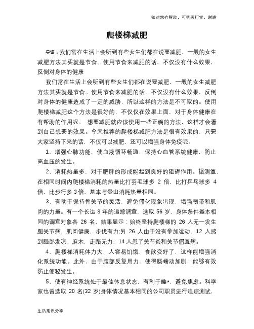 爬楼梯减肥