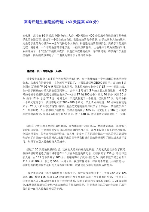 高考后进生创造的奇迹(60天提高400分)