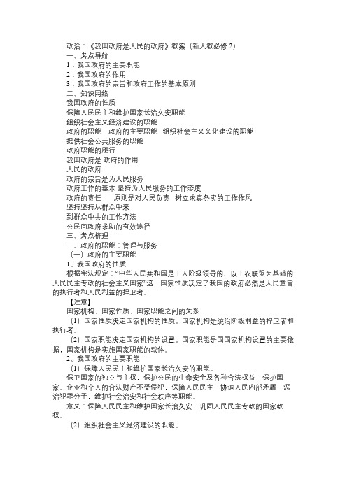 高一政治教案政治：《我国政府是人民的政府》教案(新人教必修2)