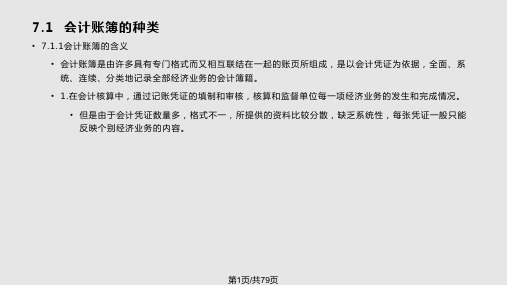 会计基础知识税务PPT课件