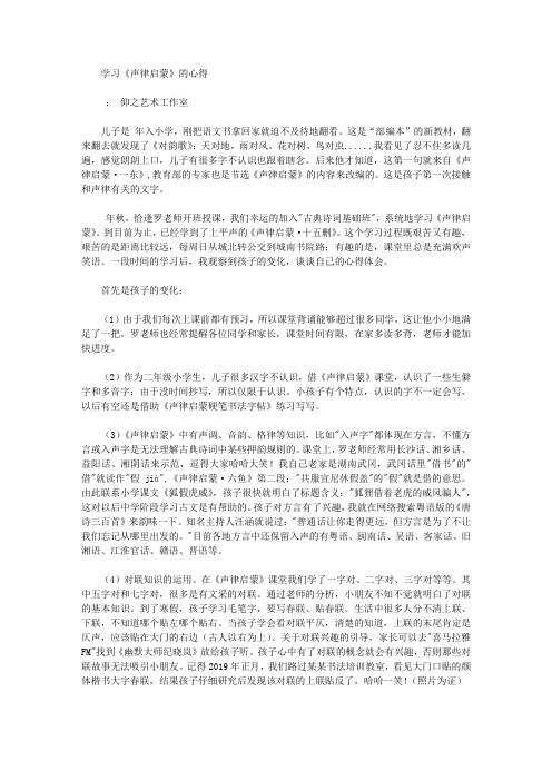 学习《声律启蒙》的心得【精选】