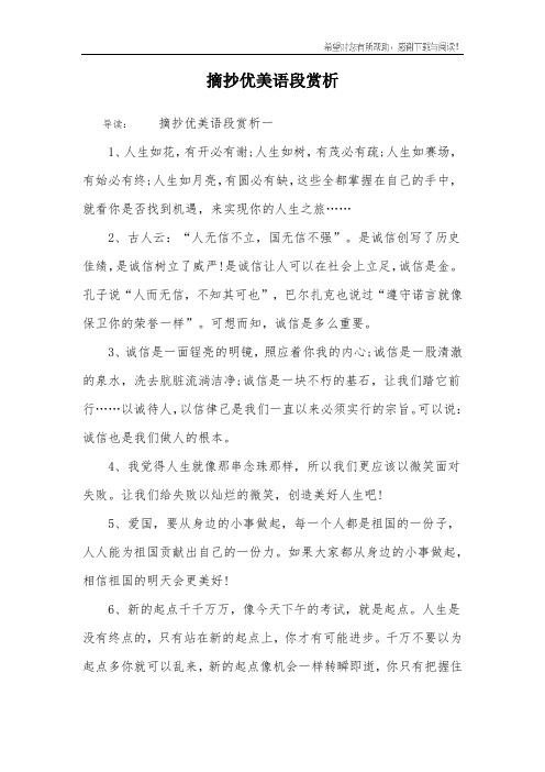 摘抄优美语段赏析