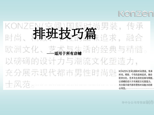 排班技巧篇