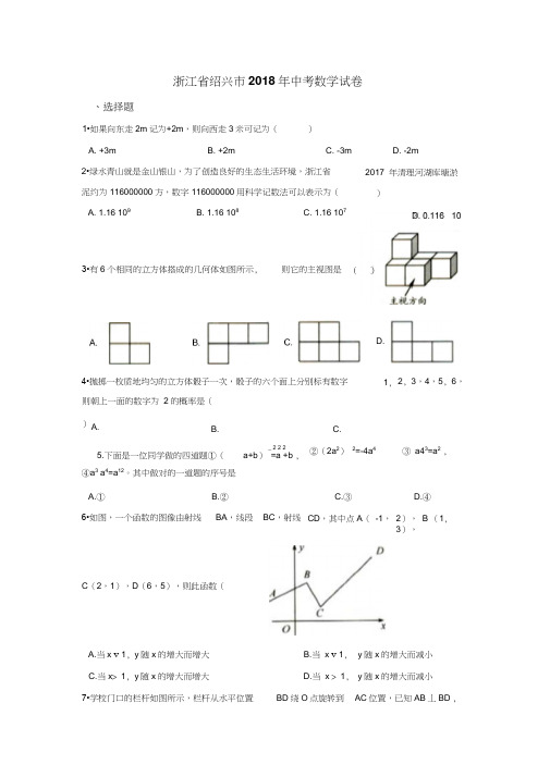 浙江省绍兴市2018年中考数学试卷含答案解析(Word版)