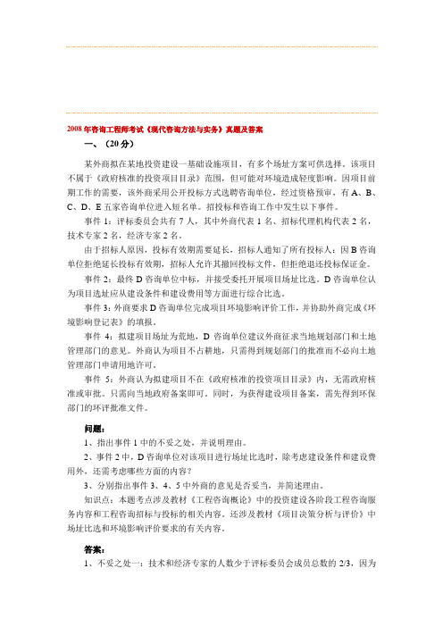 2008年 方法与实务 真题