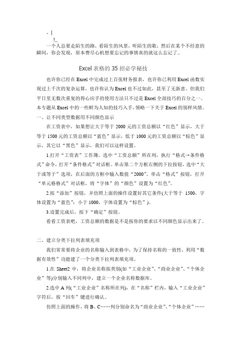 agswrmEx_cel表格的35招必学秘技