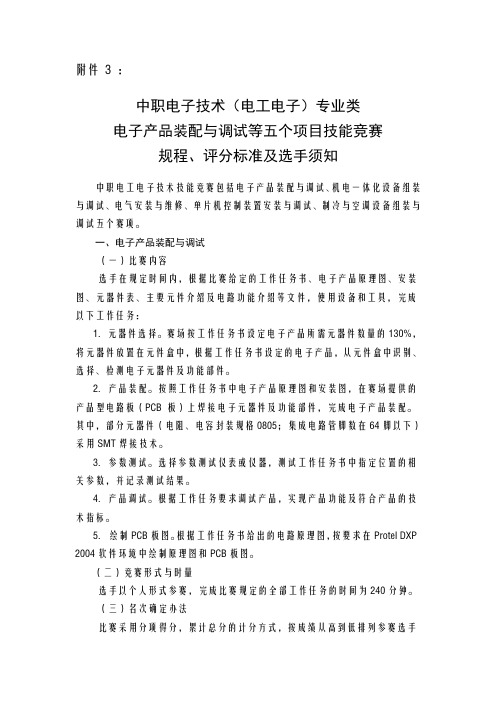03.中职电子技术(电工电子)专业类