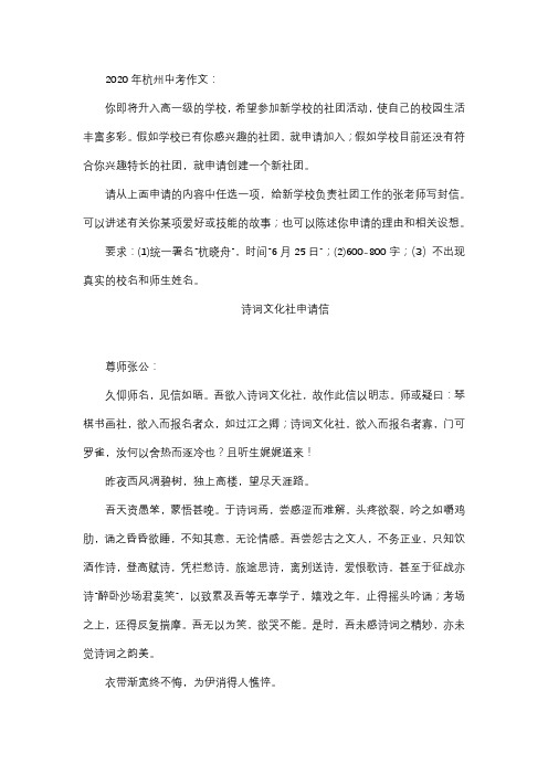 2020年杭州中考作文范文