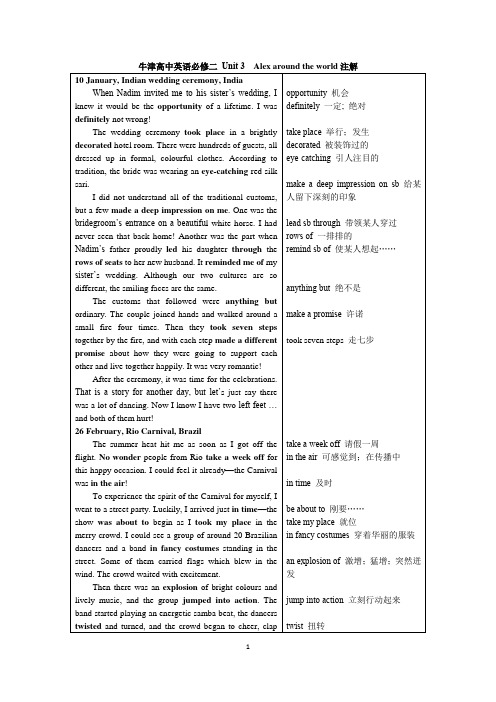 牛津高中英语必修二 Unit 3  Alex around the world注解
