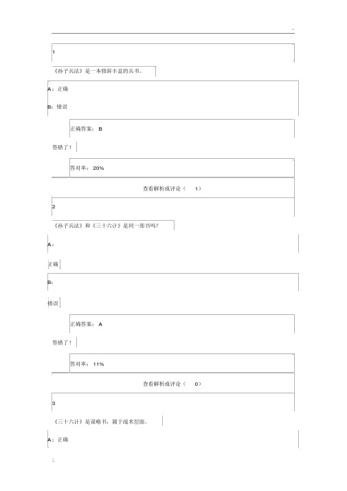 孙子兵法慕课答案