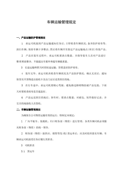 车辆运输管理规定