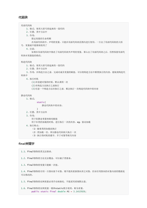 JavaEE基础知识_2