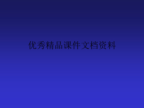 第5章免疫耐受tolerance