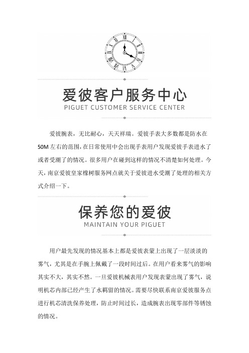 南京爱彼皇家橡树服务网点